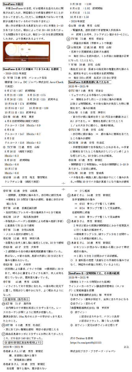 gotobbj55555's tweet photo. ZeroForce 機械の説明と臨床の一部です。体液循環促進により次の効能を開発済み #血糖値 #糖尿病 #高血圧 #白内障 #クレアチニン #顎関節症 #手根管症候群 #睡眠導入 #精神安定 https://t.co/xW3LkzXU2P