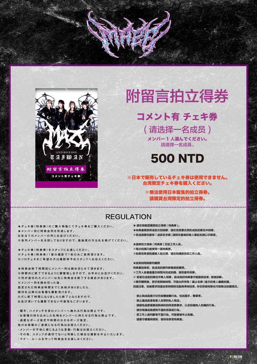 👕- TAIWAN MERCH -👕 🔸チェキ券 Price：NTD 500 🔹TAIWAN LIMITED