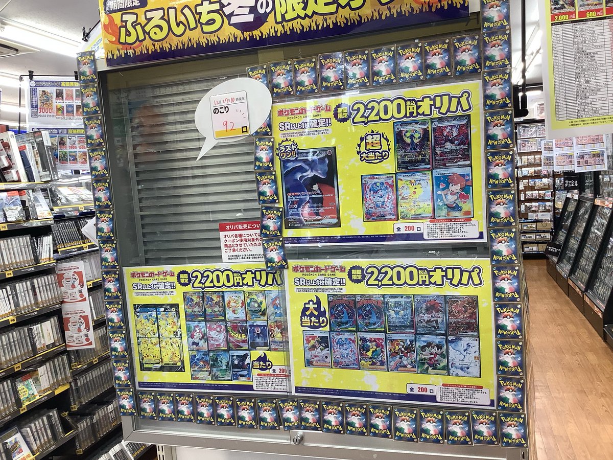ふるいち 冬の限定 #オリパ #ポケカ 2200円オリパ 残り92口です