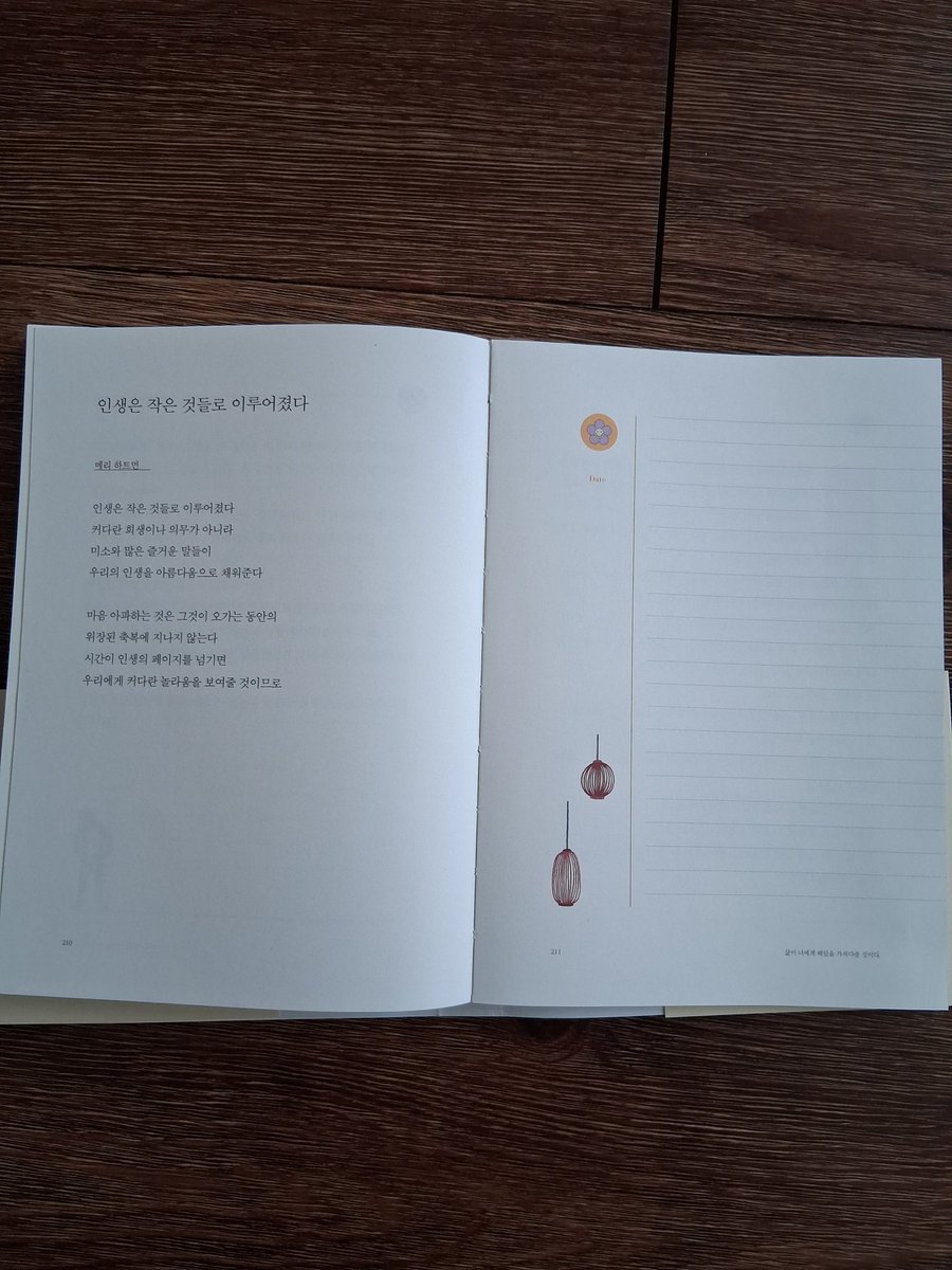 Junghan_K's tweet photo. 인생은 작은 것들로 이루어졌다
커다란 희생이나 의무가 아니라 
미소와 많은 즐거운 말들이 
우리의 인생을 아름다옴으로 채워준다
[마음에 시 한 편 새겨야 할 때p210] https://t.co/AmPuUu434P