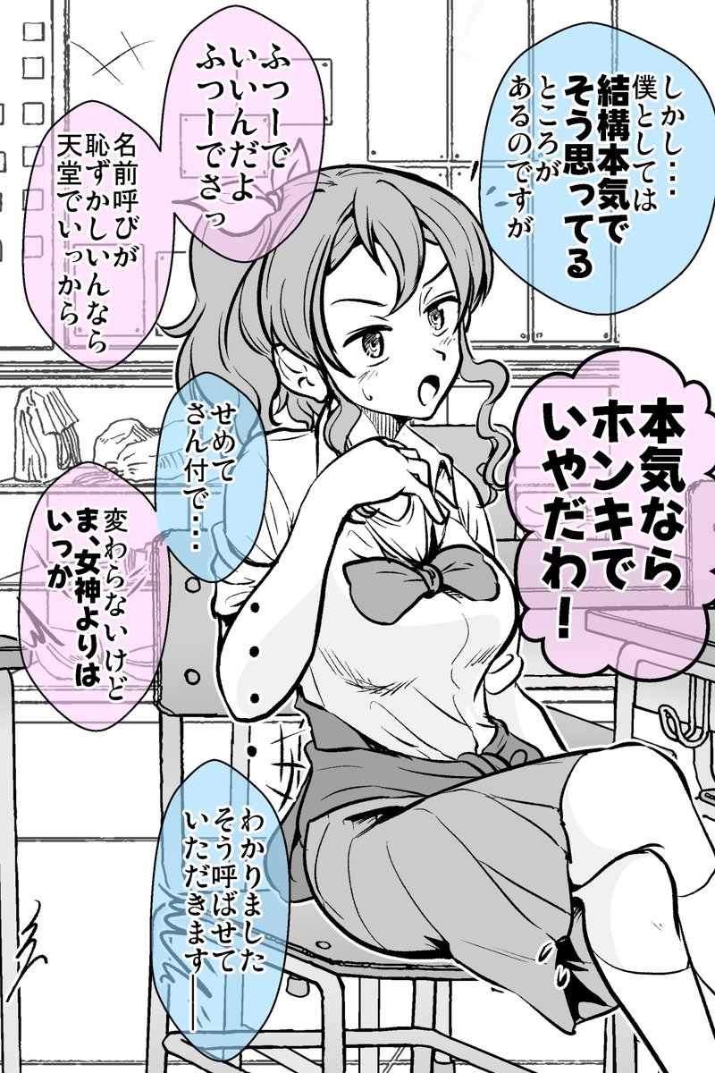 うそ告白だったけど愛称で呼んでほしい♪ 2/2 