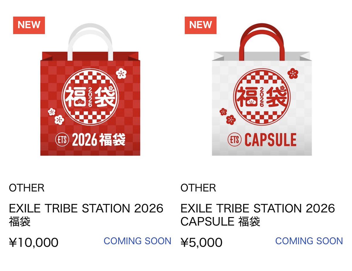 2026 福袋発売決定‼️ ⚫︎EXILE TRIBE STATION 2026 福袋 ツアー