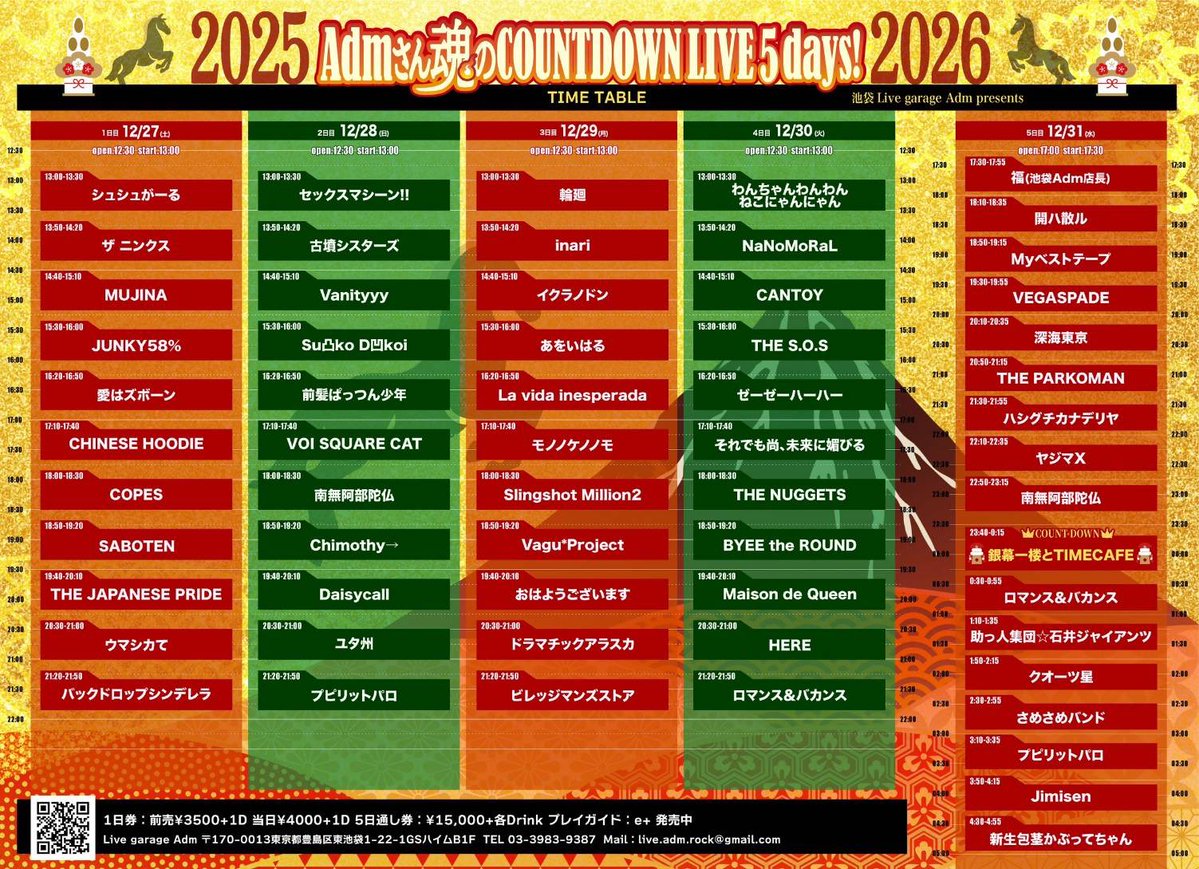 本日、池袋Adm

今年もお世話になった池袋Admに
魂のカウントダウン刻んできます

今年も残り2本！

MUJINAは14:40〜