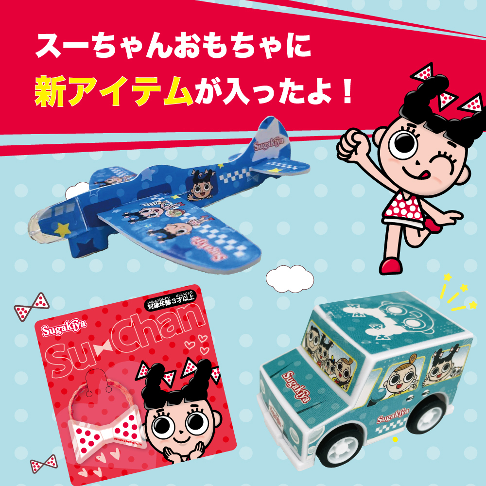 キッズセットについてくるおもちゃに ✈️グライダー 🚗ミニカー