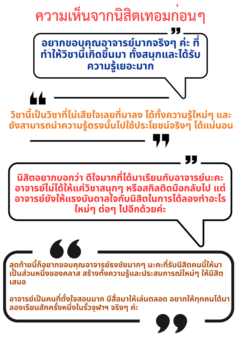 ประกาศวิชา 2110191 Innovative Thinking เทอมปลาย 2568 ครับ

นิสิตที่อยากลงทะเบียนวิชานี้ มาที่ห้อง 505 ชั้น 5 ตึกวิศว 100 ปี วันพุธที่ 7 มค 2569 เวลา 13.13 น. 

#genedchula #เจนเอดจุฬา #เจนเอด #gened #รีวิวเจนเอด #รีวิวgened #innovthink