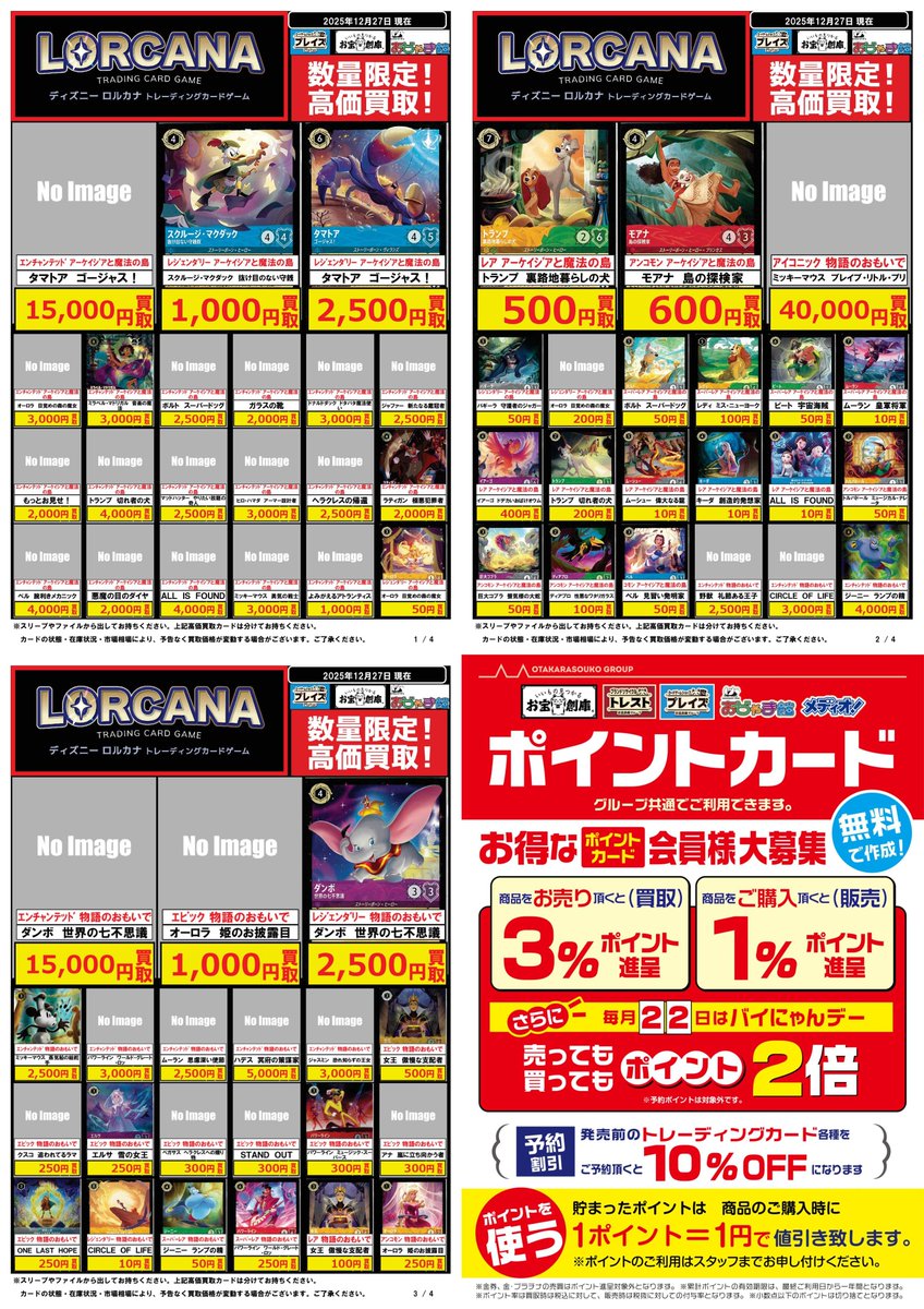 ディズニーロルカナ 買取情報】 最新弾「アーケイジアと魔法の島