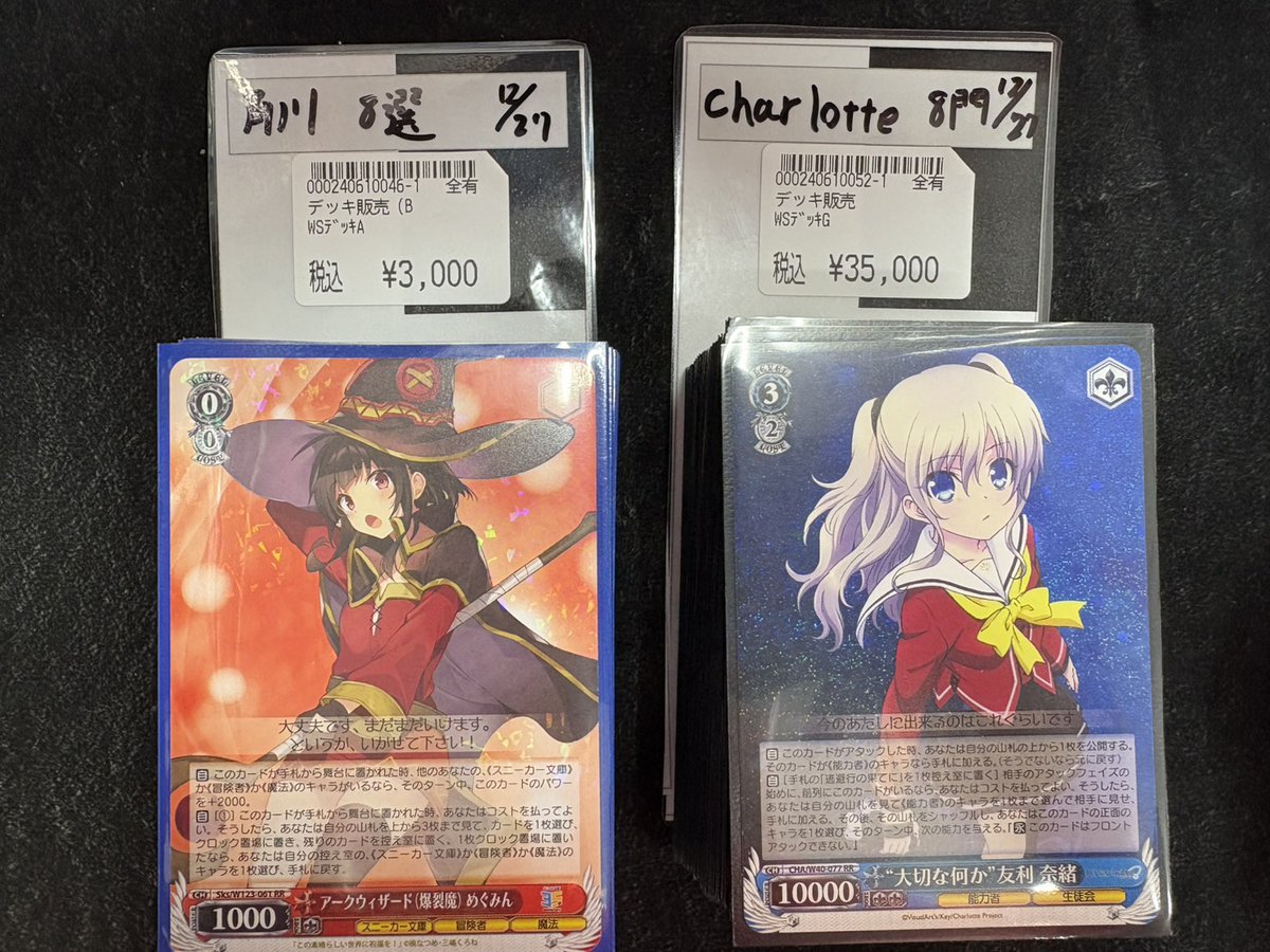 ヴァイス デッキ情報】 角川 8選 ￥3000 charlotte 8門 ￥35000 #DS