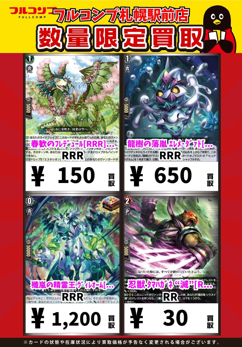 ⭐️＃ヴァンガード 新弾買取情報⭐️ 旋虐竜ベリジェアクロ【RRR