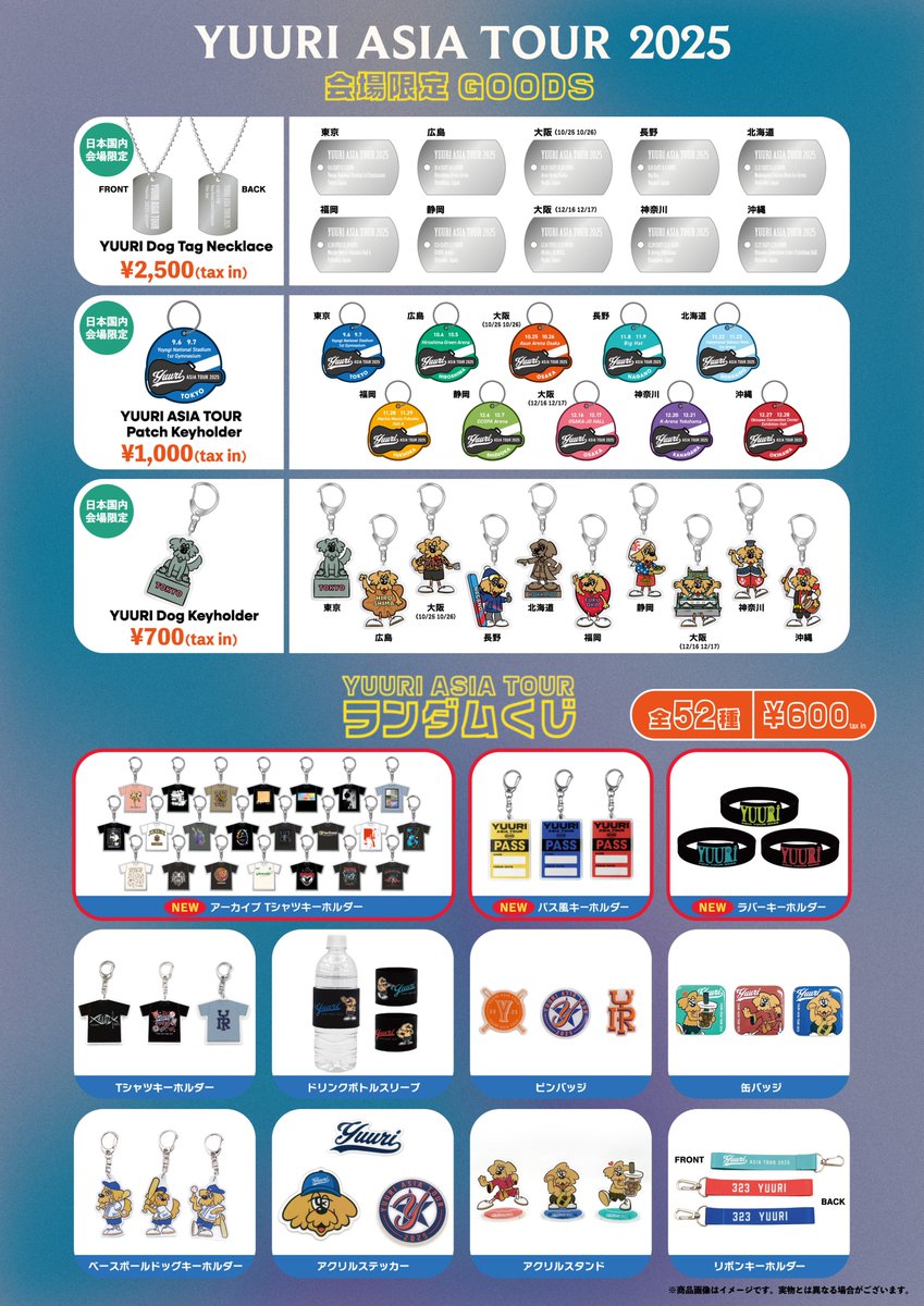 ✈️YUURI ASIA TOUR 2025🌏 ＜沖縄・沖縄コンベンションセンター 展示