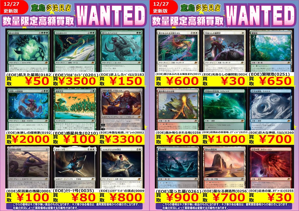 ✨✨12/27更新✨✨ ✨✨✨WANTED✨✨✨ ✨ #マジックザギャザリング