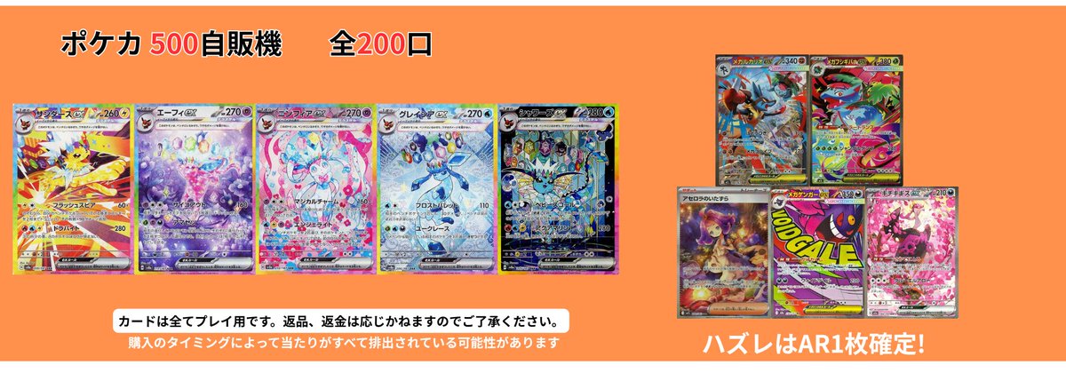 大好評ポケカ500円自販機更新しました✨ 今回は全200口、大当たりは