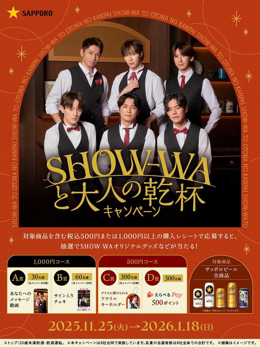 SHOW-WAと大人の乾杯キャンペーン オリジナルミニフォトカード 寺田真二郎 SHOW-WAと大人の乾杯キャンペーン」開催中でぇす🍻 詳細はこちらから