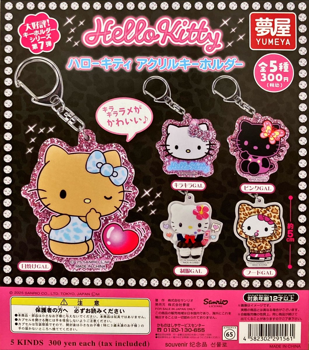 Da-iCE × Hello Kitty アクリルキーホルダー コンプセット サンリオ推し活部🌈 (@sanrio_oshikatu) / Posts and Replies / X