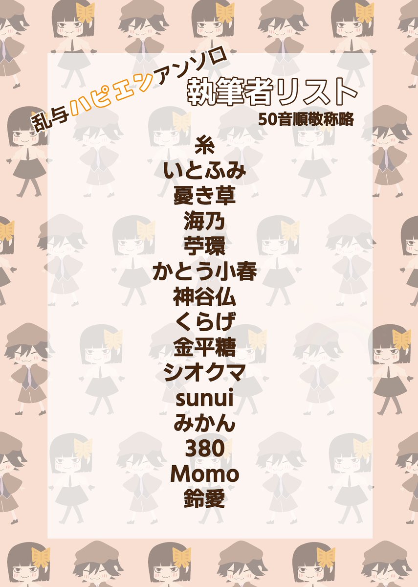 ranyoAnthol0_26's tweet photo. 乱与ハピエンアンソロ「二重の虹に羽を休めて」の執筆者様のご紹介です🪽✨
素晴らしい皆様にお集まり頂きアンソロの完成が楽しみです！ https://t.co/avlucYOLTt