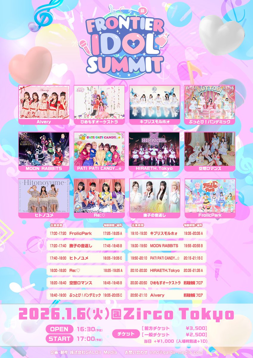 百瀬せいな🦕(ひめもすオーケストラ) 1/13Cream握手会🍦2/27卒業ライブ