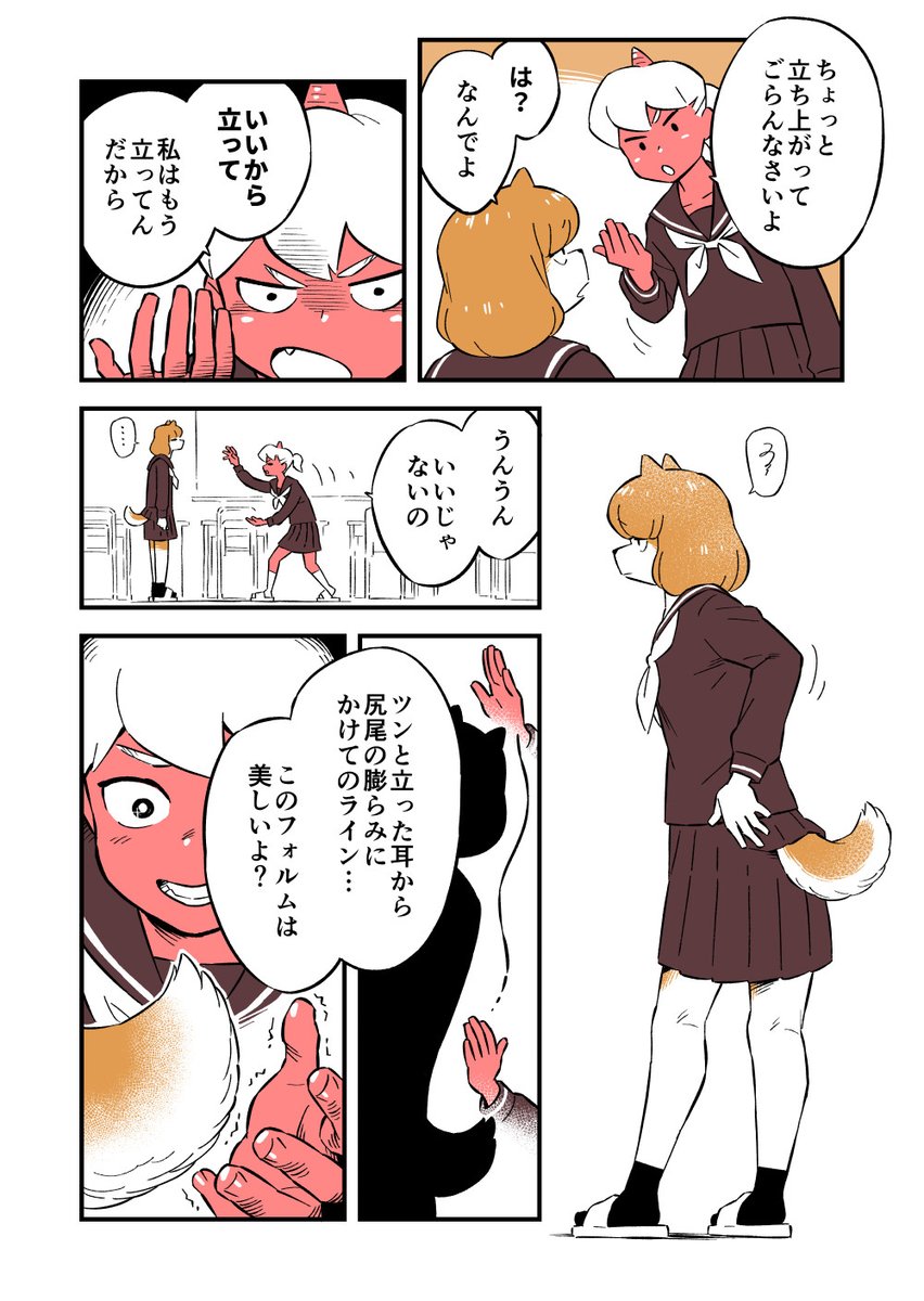 「尻尾をめぐる放課後の一場面」

漫画のつづきはこちら⇒https://t.co/3TOmUtRTDx

#モモとツノ 