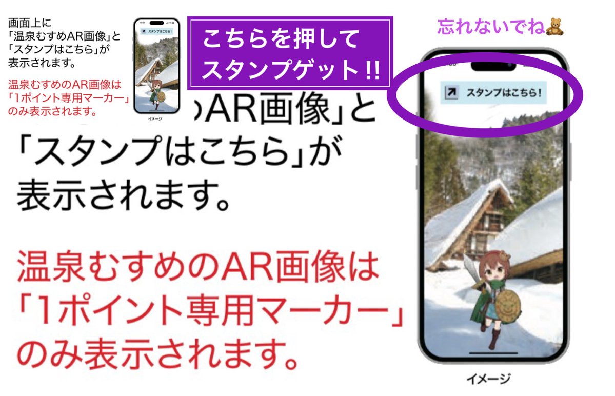 奥飛騨冬物語スタンプラリーIII
スタンプはこちら！ボタン周知ご案内📣
12月26日からの冬物語スタンプラリーIIIにご参加いただきありがとうございます😌
各15カ所にあるマーカーを読み取った際、上部に出てくる【スタンプはこちら！】を押す事でポイントGETとなります　ボタン小さくて申し訳ありません