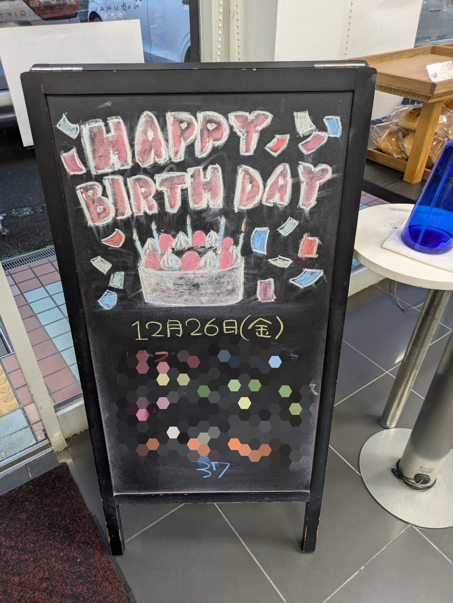 昨日誕生日だったんだけど『祝37』って書いて欲しいと頼んだらシャトレーゼに行ったらこんなことになってた
(´・ω・`)