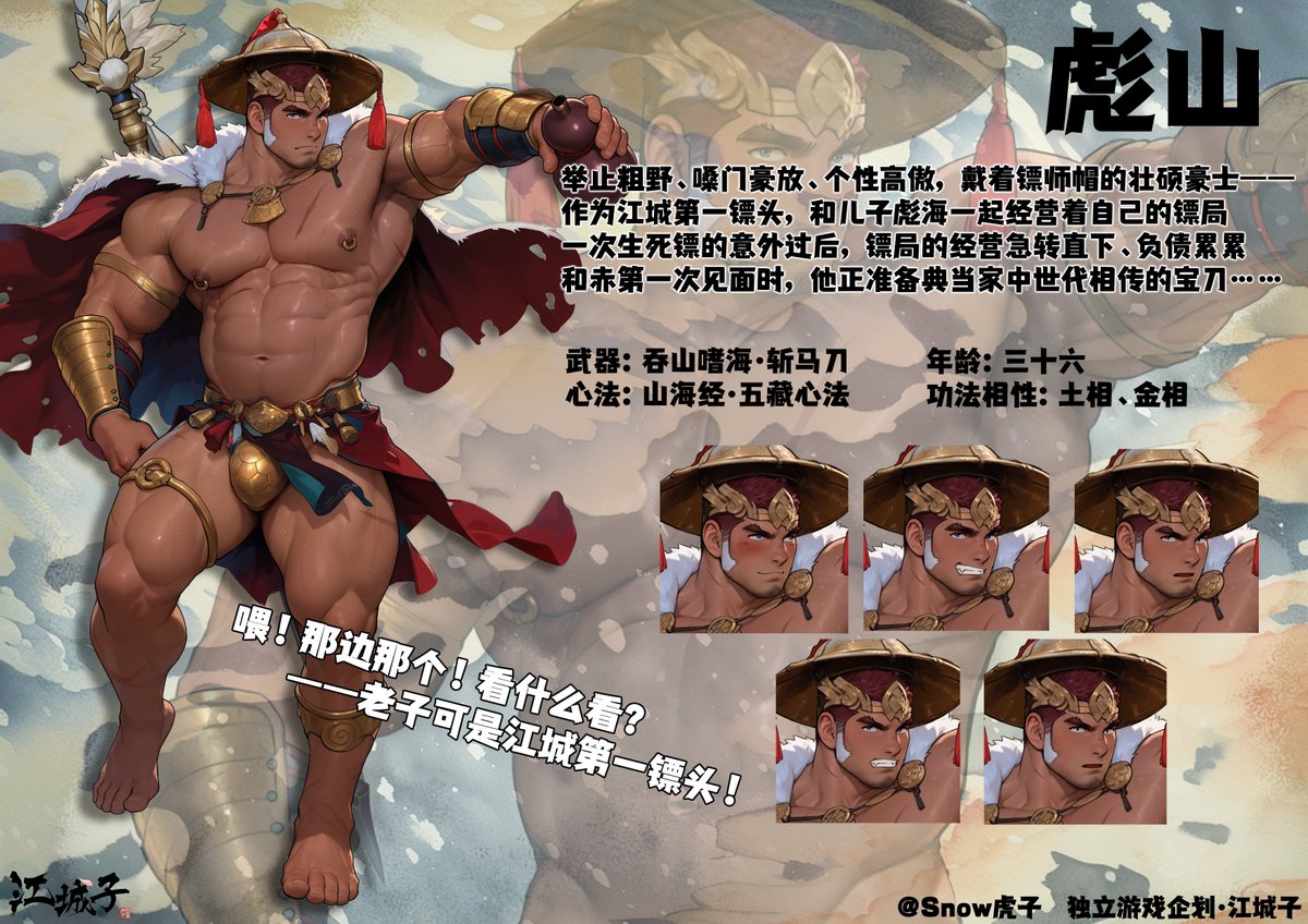 Huzee_Tiger's tweet image. 新角色情报——山海镖局·彪山。一趟生死阎王镖，引导赤一行人发现了临江城更深层的秘密……彪山的加入将接续赤在拍卖会的奇遇，推进临江城和川王府的故事。 #江城子