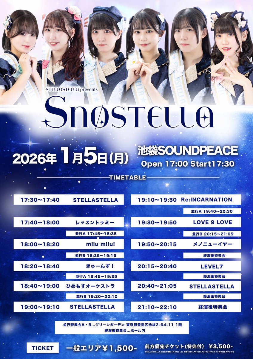 百瀬せいな🦕(ひめもすオーケストラ) 1/13Cream握手会🍦2/27卒業ライブ