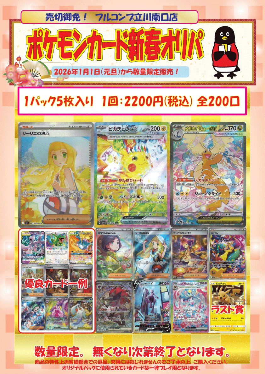 ポケカ】🎍お正月オリパ情報！🎍 🌞2026年1月1日より販売開始