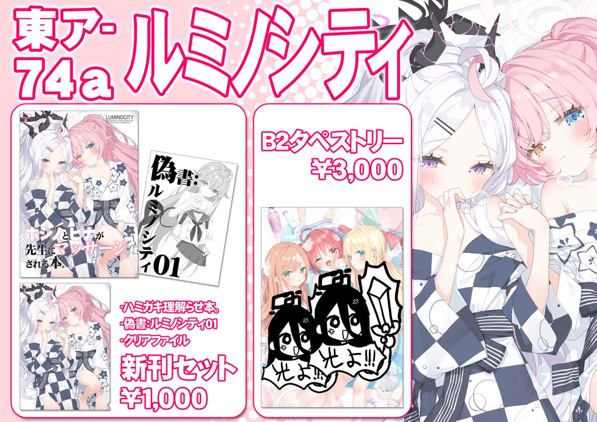 遅くなりすみません冬コミお品書きです！
1日目東ア-74aです、よろしくお願いします！
メロンブックス様で新刊の委託もしてますので、そちらもぜひぜひ
melonbooks.co.jp/detail/detail.…