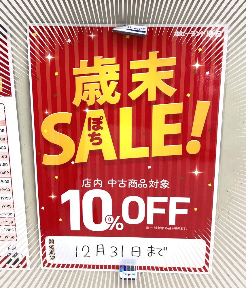 🎸ぽち塚本店🎸 いよいよ2025年もフィナーレ間近😱 ただいま #ぽち塚本