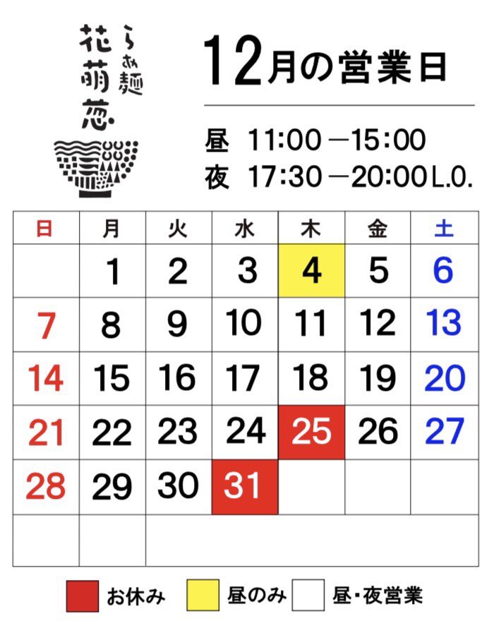 四つ葉グループの本日27日土曜日の営業予定 中華そば四つ葉 川島町 11