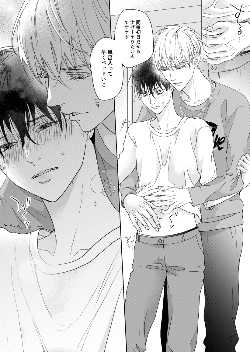 8話お試し読み✨ 
