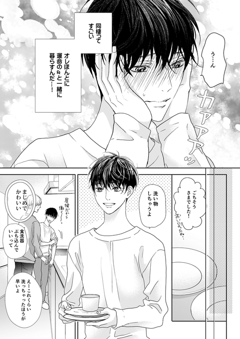 8話お試し読み✨ | ヤマヲミ💫作品一覧はプロフリンク さんのマンガ