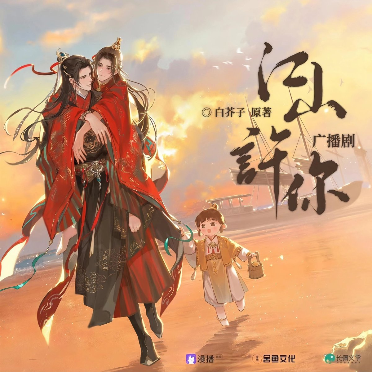 江山许你#JiangshanXuNi #白芥子#BaiJiezi