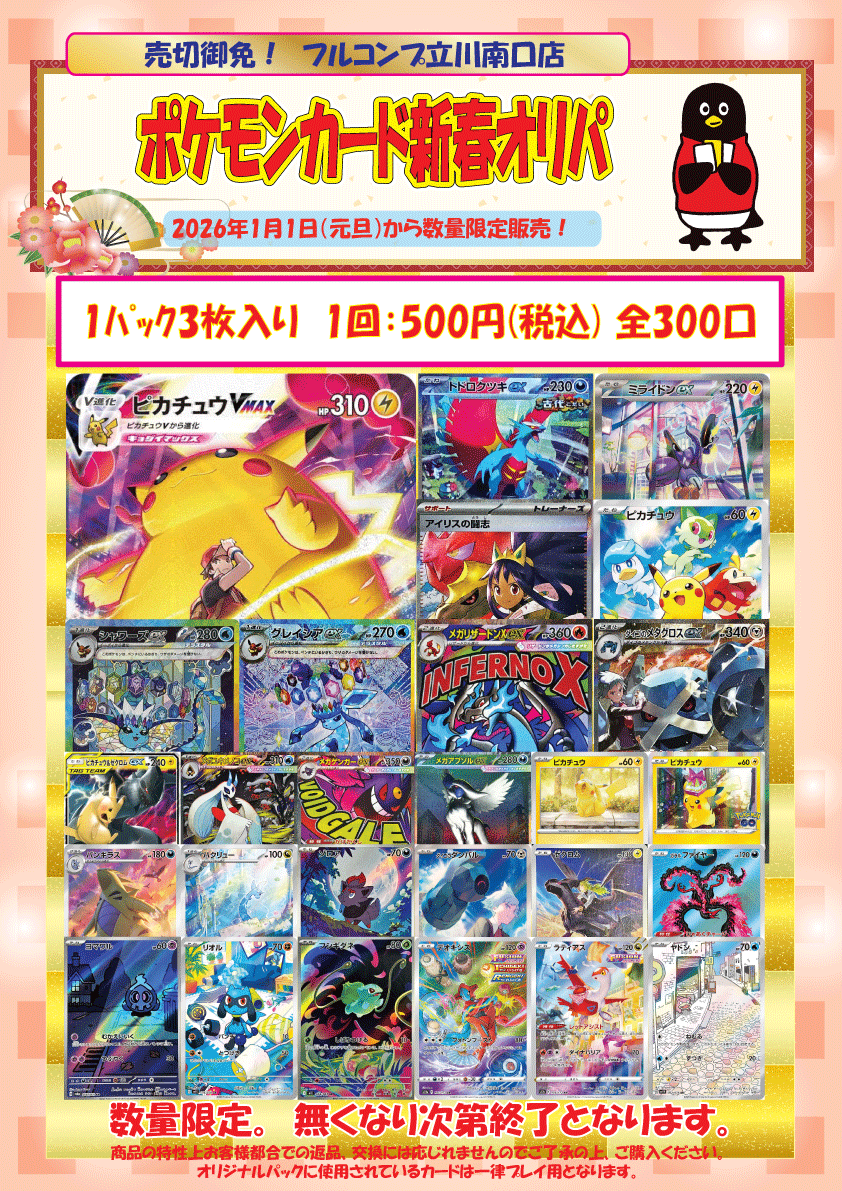 ポケカ】🎍お正月オリパ情報！🎍 🌞2026年1月1日より販売開始