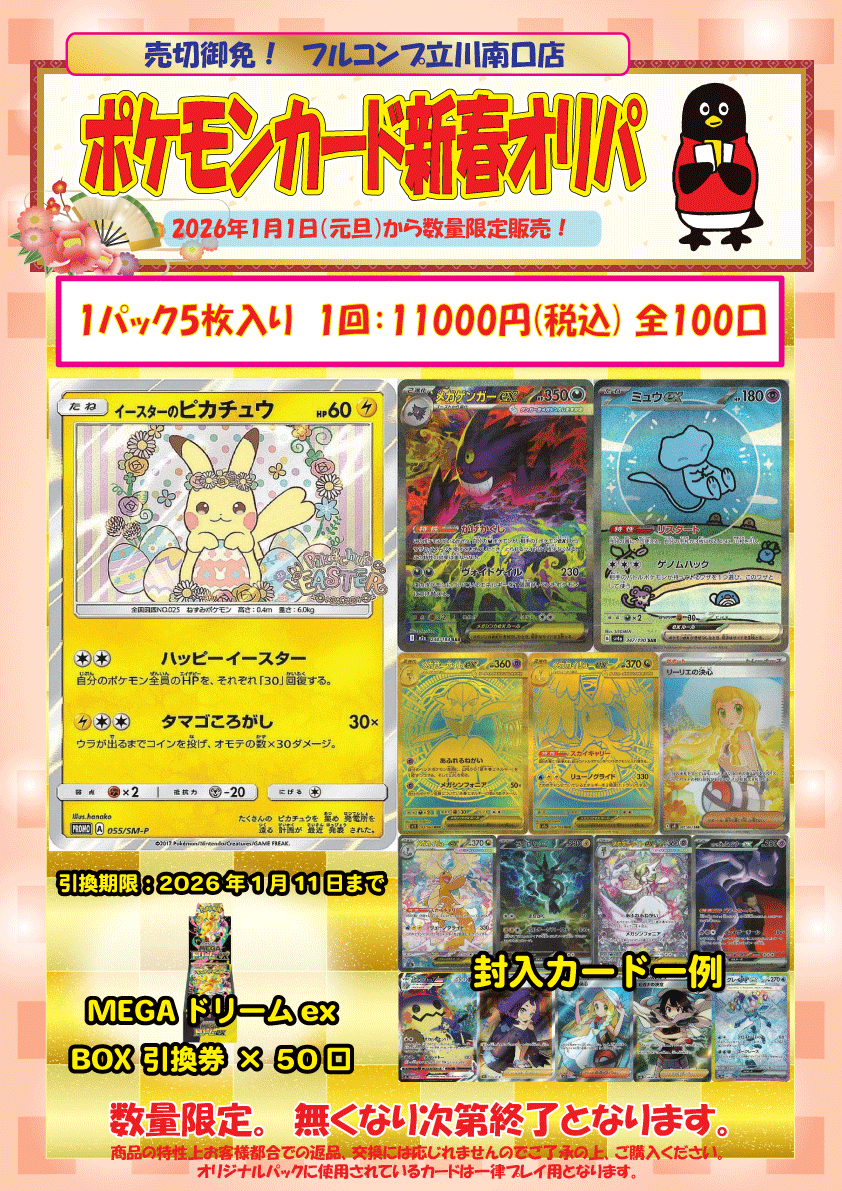 ポケカ】🎍お正月オリパ情報！🎍 🌞2026年1月1日より販売開始