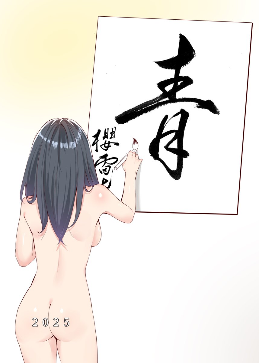 今年の姦字
(字も私が書いています) 