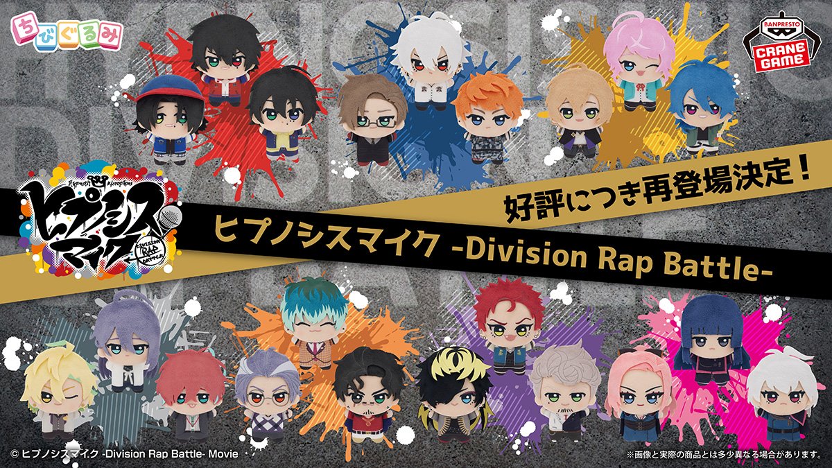 ヒプマイ グッズ予約情報 【ヒプノシスマイク】 (@hypnosis_goods