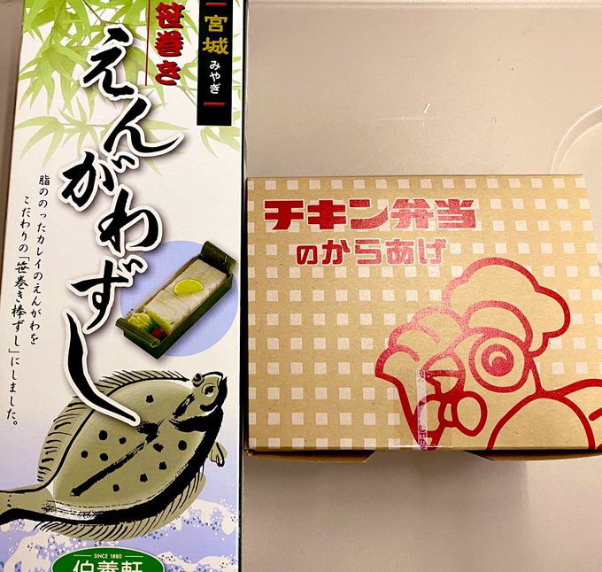 久々の駅弁ぱーちーじゃ〜っ

やはりえんがわ寿司…っ
うまみみみみみみみみみみみみみみみみみ 