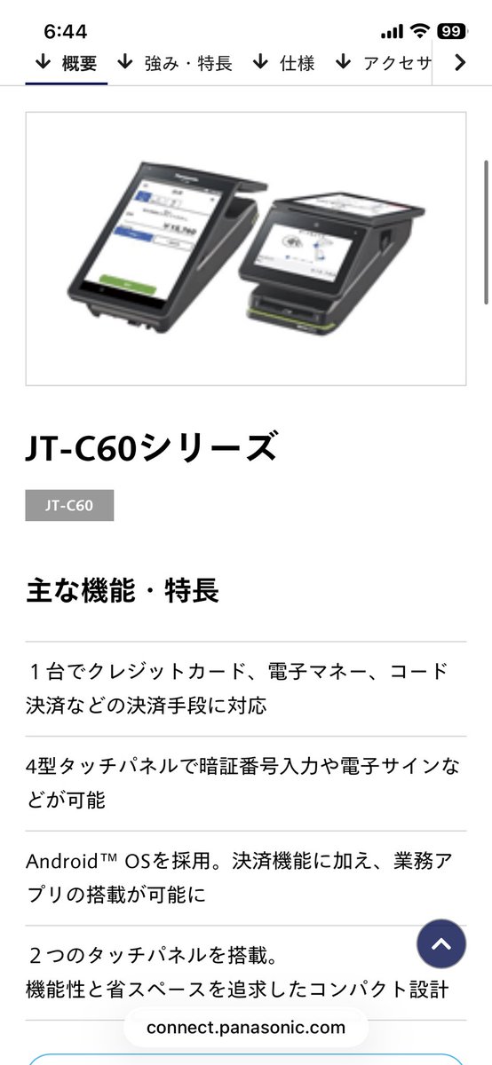 好きな決済端末No.1、PanasonicのJT-C60シリーズ