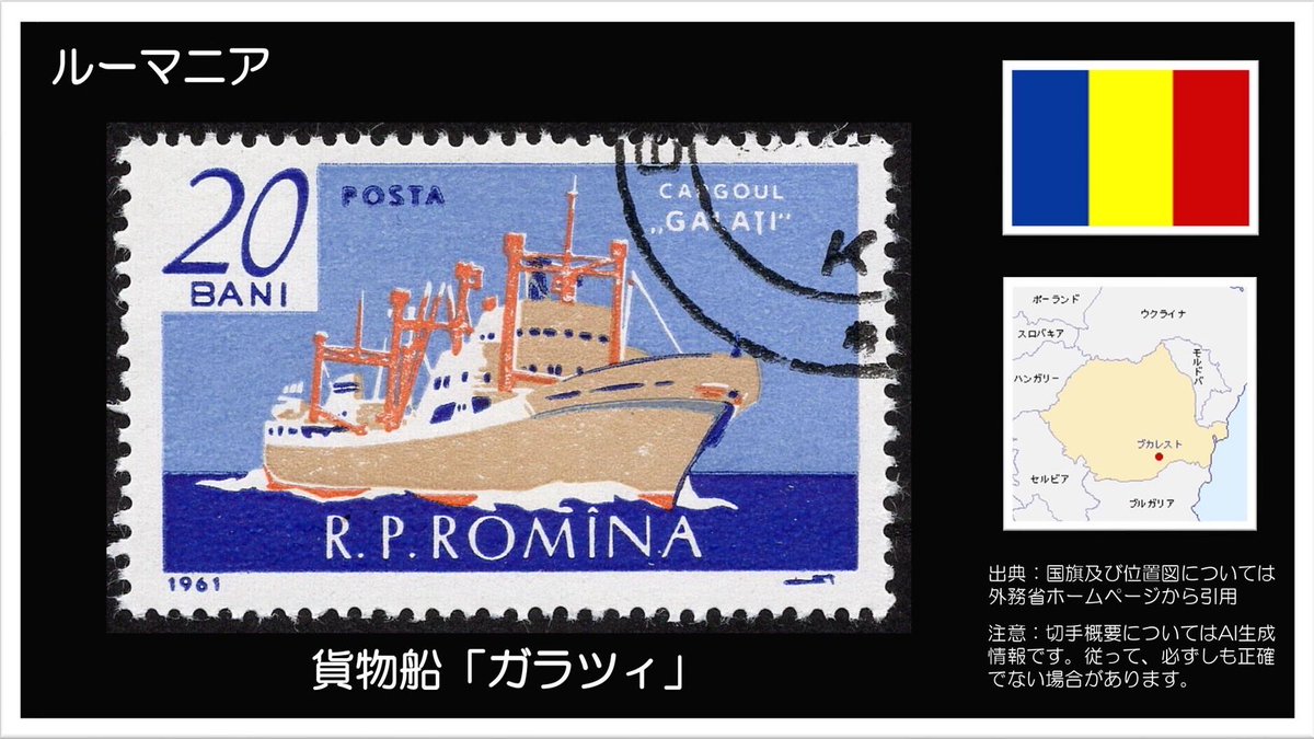 断捨離する前に思い出をデジタル化：切手編 #ルーマニア #ルーマニアの