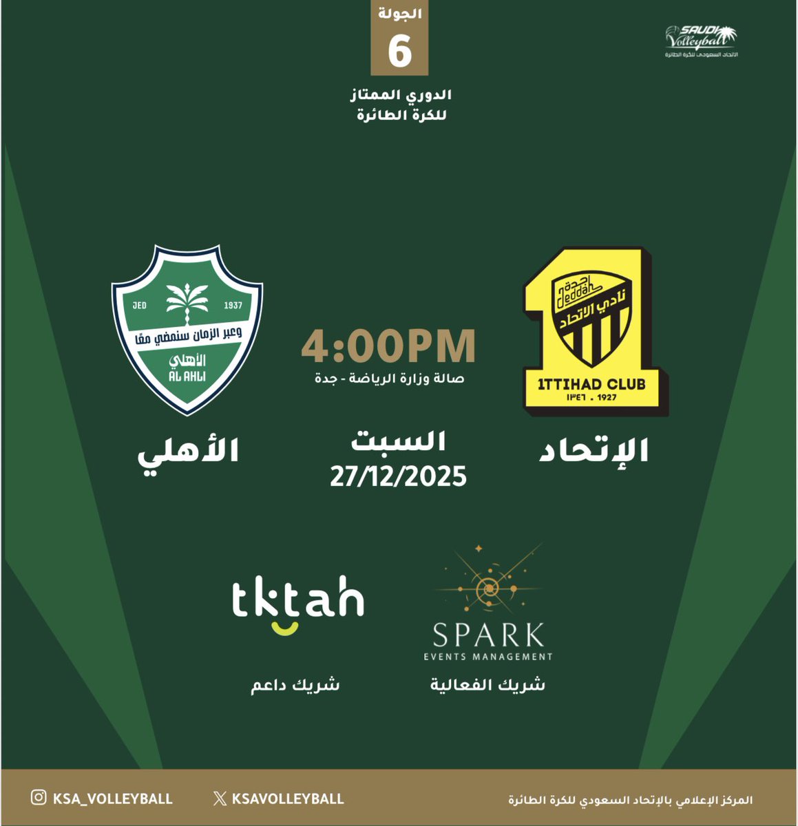 ديربي جدة 🔥🏐
#الاتحاد x #الاهلي
الجولة 6️⃣ من #الدوري_الممتاز_للكرة_الطائرة

برعاية شركائنا 🤝🏻 <a href="/tktahco/">tktah | تكتة</a> | <a href="/sparkevents_sa/">Spark Events SA</a> 

🎟️ أحجز الآن عبر تطبيق تكتة 👇🏻

📱Apple : 
apps.apple.com/sa/app/tktah/i…

🤖 Android: 
play.google.com/store/apps/det…