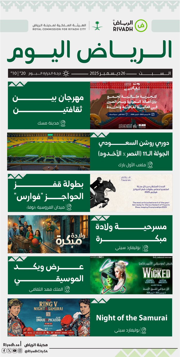 أبرز الفعاليات والمناسبات اليوم في #مدينة_الرياض