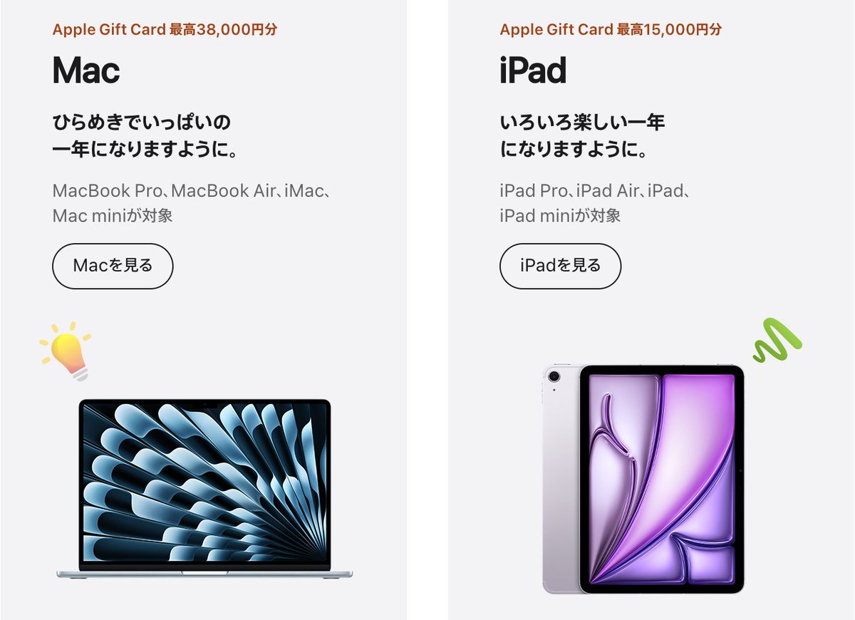 trawi_site's tweet photo. 【速報】Appleの初売りがくる
【期間】1月2日〜1月5日

対象製品を買うと、
最高38,000円分のAppleギフトカードがもらえる

さらにiPhone16、iPhone 16 Plus、iPhone 16eを買うと限定のAirTagがもらえる（先着65,000名） https://t.co/G7cZ2NYtYo