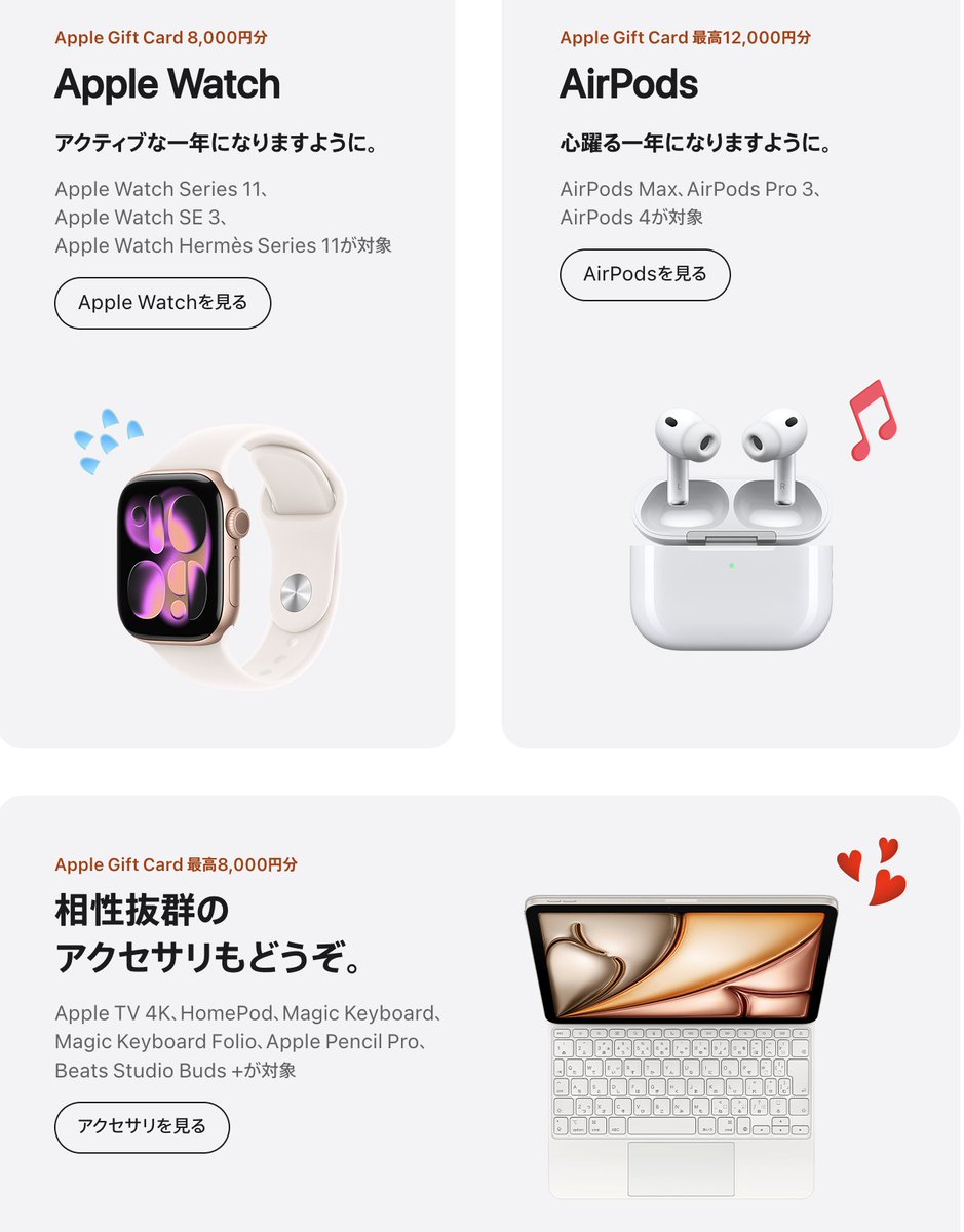 trawi_site's tweet photo. 【速報】Appleの初売りがくる
【期間】1月2日〜1月5日

対象製品を買うと、
最高38,000円分のAppleギフトカードがもらえる

さらにiPhone16、iPhone 16 Plus、iPhone 16eを買うと限定のAirTagがもらえる（先着65,000名） https://t.co/G7cZ2NYtYo