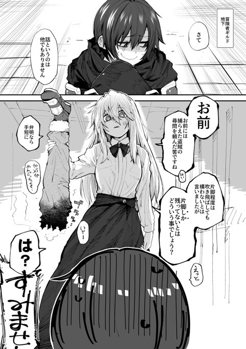 お説教される冒険者ちゃん 