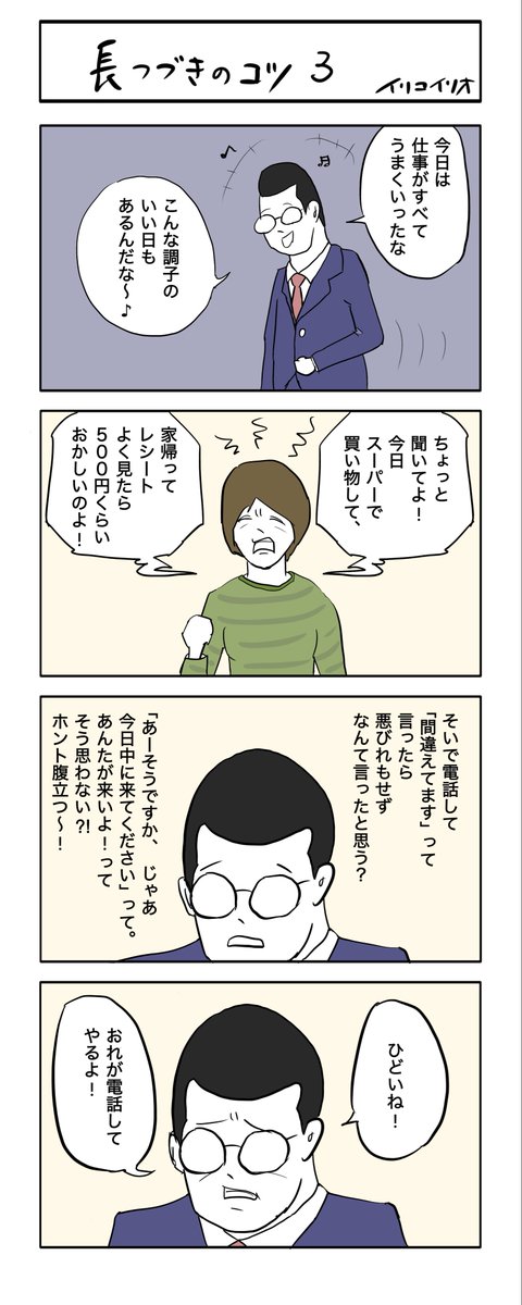 長つづきのコツ3 
#4コマ漫画 