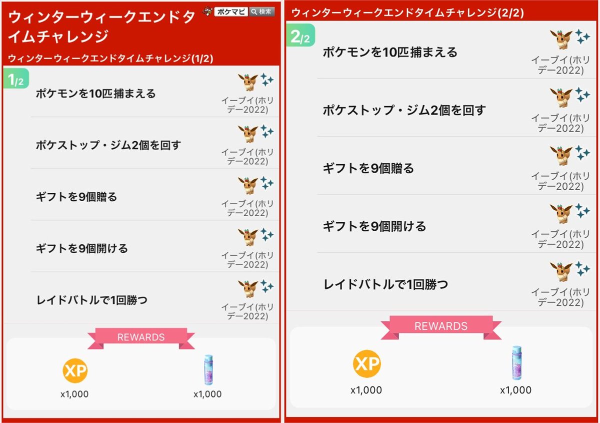 ポケモンGO攻略情報＠ポケマピ (@pokemapi) / Posts / X