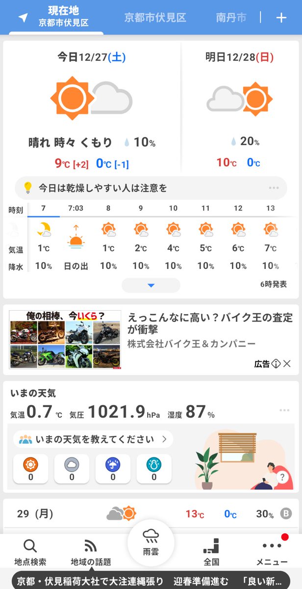 Post by 勝久🇩🇪🍺🐝 on X: 寒いぞ