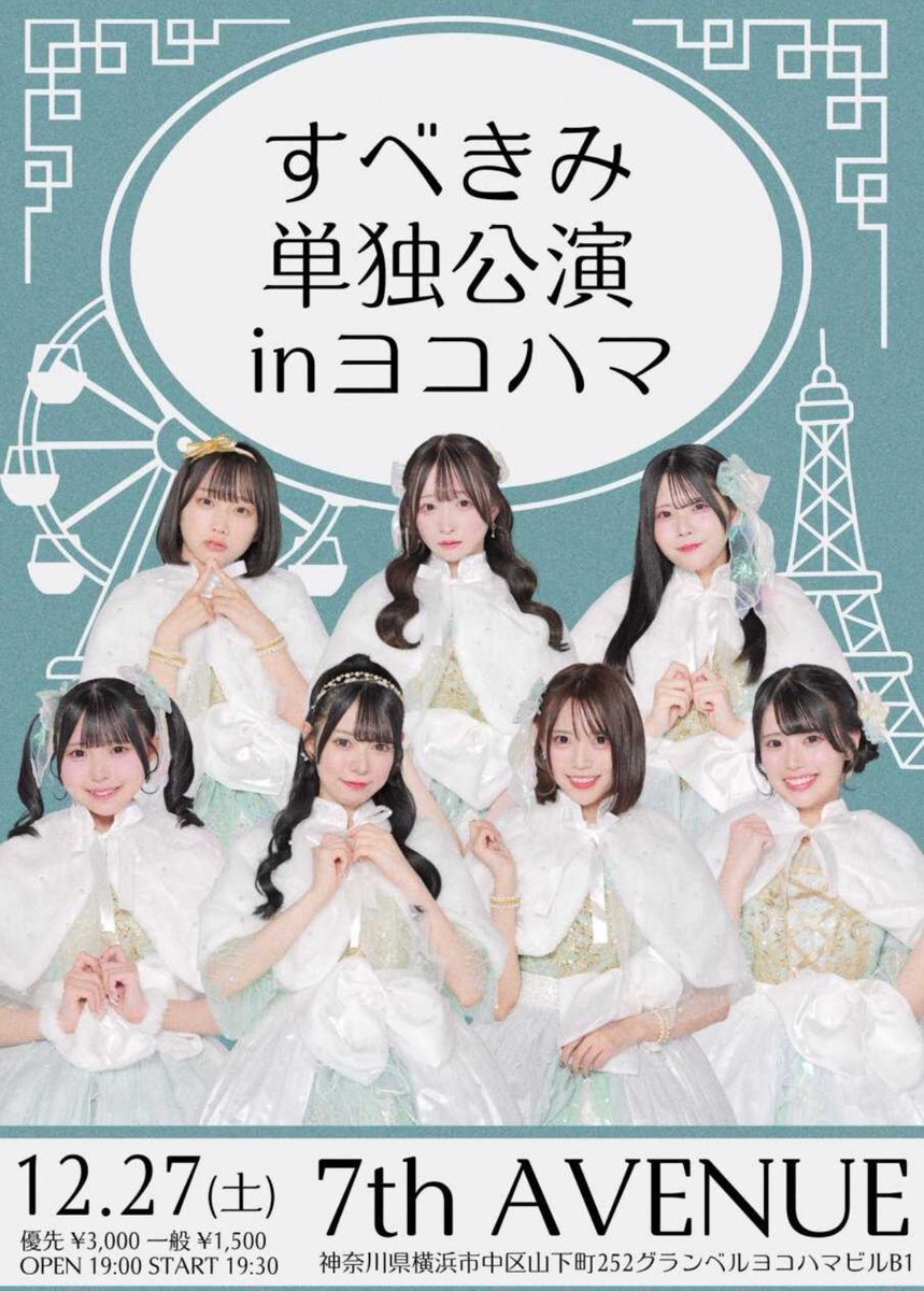 おはよー！本日横浜2回し！ ~瞬間 diary in YOKOHAMA~ 📍7th AVENUE