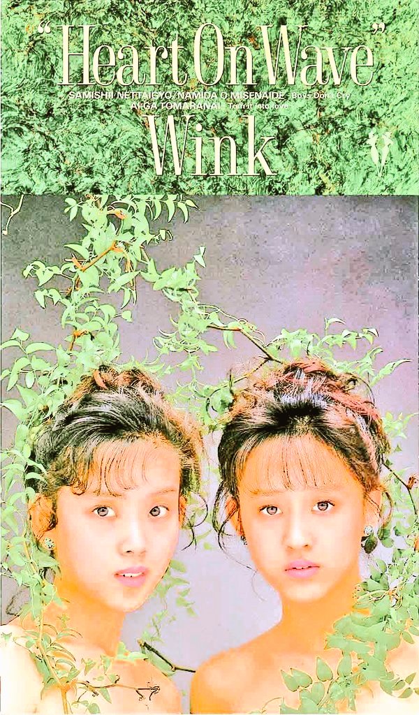 ウインク バンドスコア Wink スコア 楽譜 鈴木早智子 相田翔子 👫#Winkの哲学図鑑)(飛躍への黄金の輝き)🍒#Wink💆#鈴木早智子💇#相田