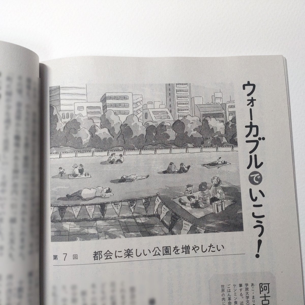お仕事✍️
12/20発売 集英社「青春と読書」1月号『ウォーカブルでいこう!』の挿絵を担当しております🙇‍♀️
第7回目は池袋の公園を描きました。

池袋、数年前に行く機会があったのですが、早く着いてしまった私は、ここではない公園で、コンビニのパンを食べながら時間潰したな😌
カフェ入る勇気なくて… 