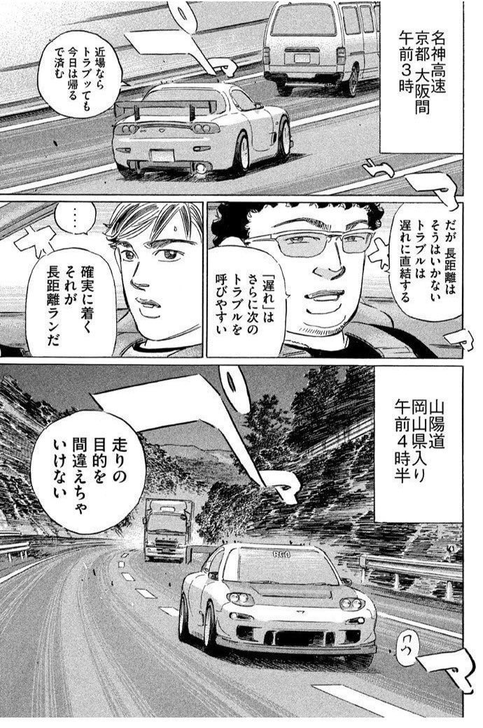 関越道で複数台による事故、悲しいことに犠牲者も。
今日あたりから車で帰省される方も多いと思います。この時期に誰かが必ずと言って良いほど引用する「湾岸ミッドナイト」における高速道路走行の心得を。
決して無理せず、そして安全に目的地まで運転よろしくお願いします。